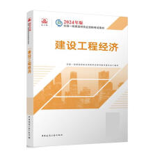  2024版一建官方教材 港口与航道工程管理与实务