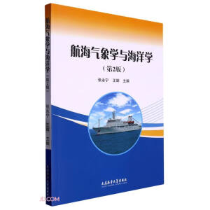 航海气象学与海洋学