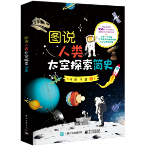 图说人类太空探索简史