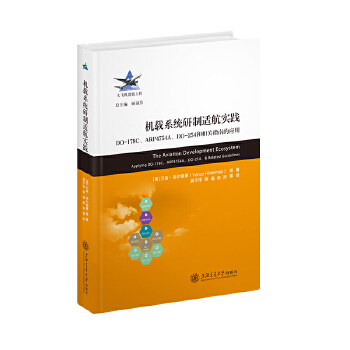  机载系统研制适航实践