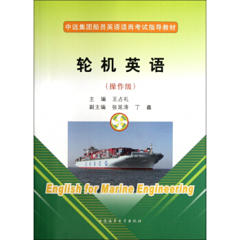 轮机英语,操作级