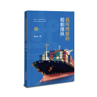 我所理解的船舶操纵