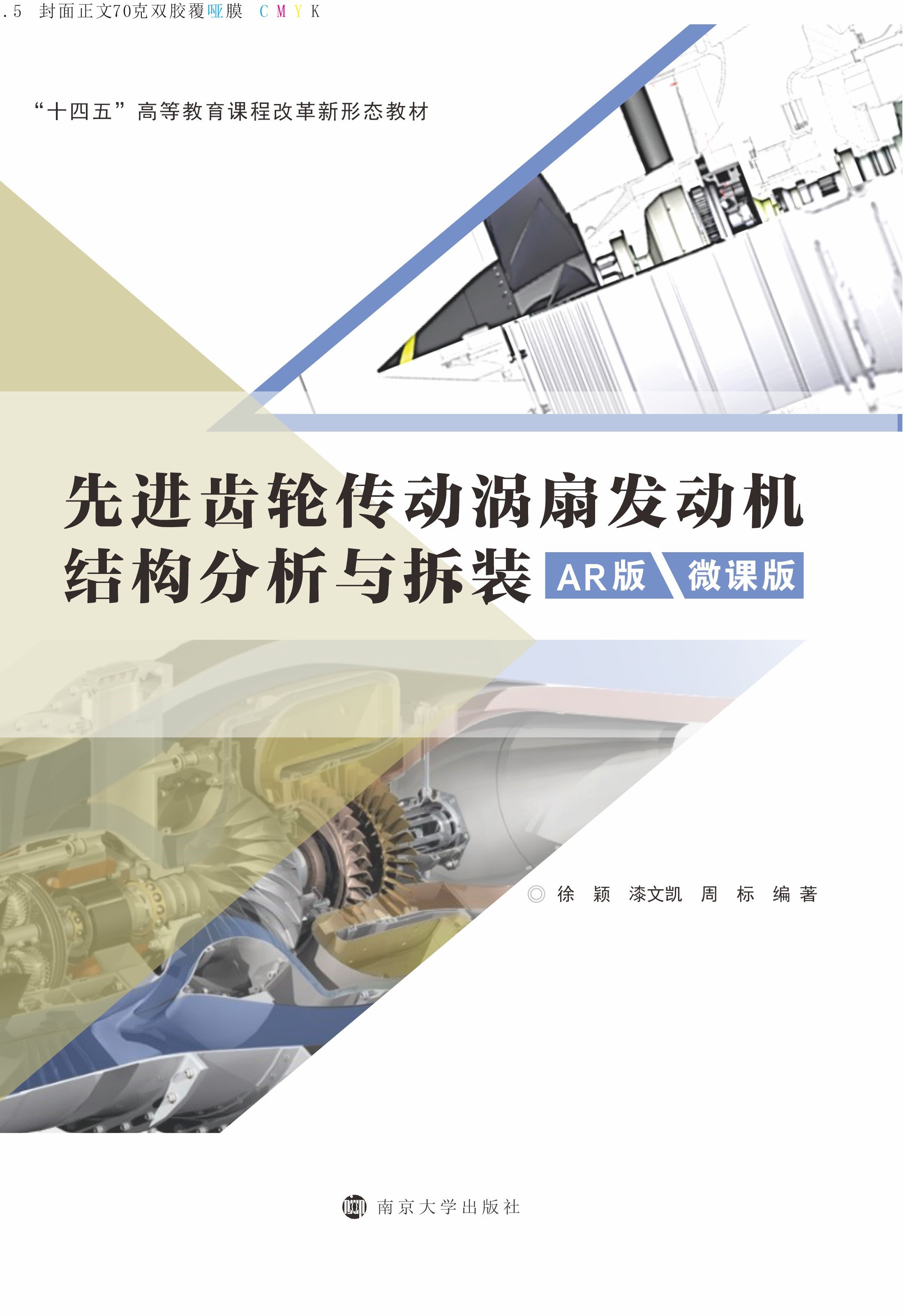 先进齿轮传动涡扇发动机结构分析与拆装