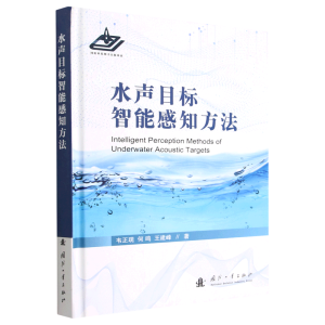 水声目标智能感知方法