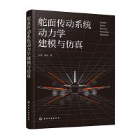 舵面传动系统动力学建模与仿真