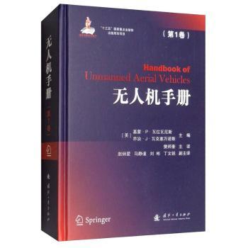 无人机手册
