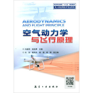 空气动力学与飞行原理