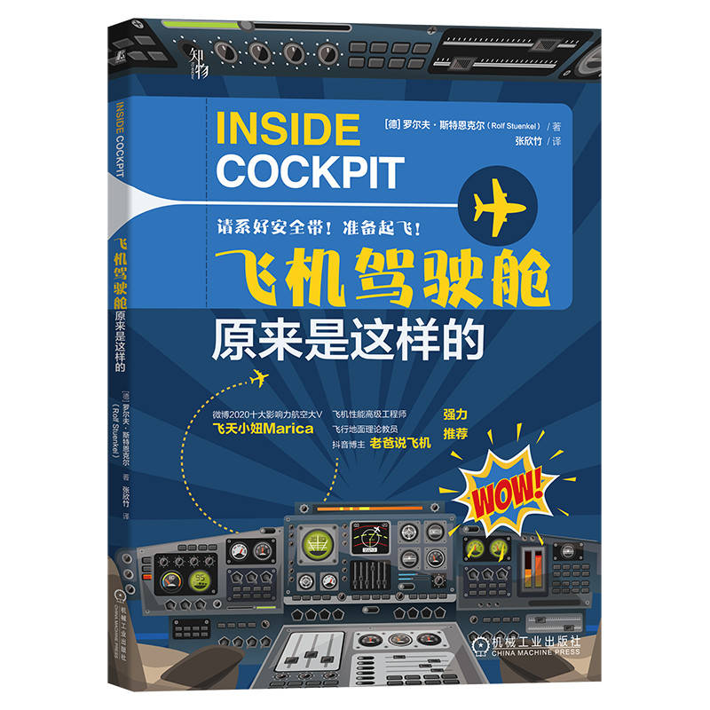 飞机驾驶舱原来是这样的