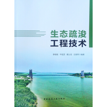 生态疏浚工程技术