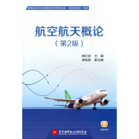 航空航天概论