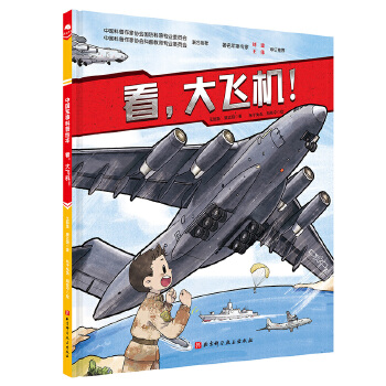  看，大飞机！（新版）