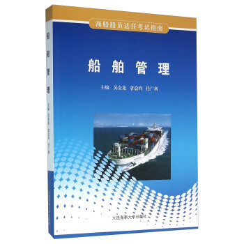船舶管理
