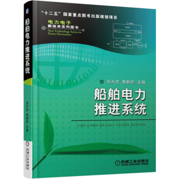 船舶电力推进系统