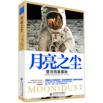 月亮之尘——登月档案揭秘