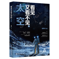 看见又看不见的太空