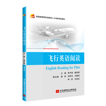 飞行英语阅读 English Reading for Pilot