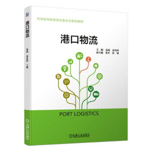港口物流