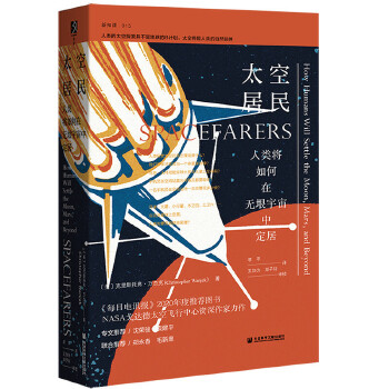  太空居民：人类将如何在无垠宇宙中定居