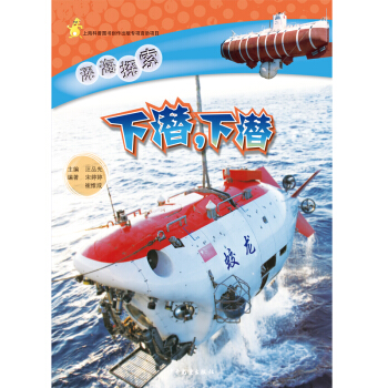 深海探索 下潜，下潜 [9-15岁]
