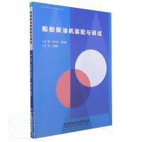 船舶柴油机装配与调试