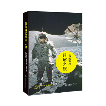 我的两次月球之旅