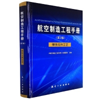 航空制造工程手册