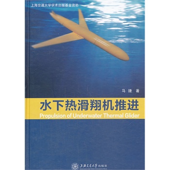 水下热滑翔机推进