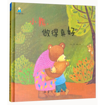 小熊，做得真好