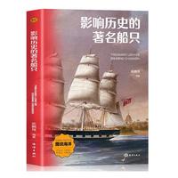  影响历史的著名船只