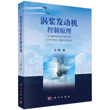 涡桨发动机控制原理
