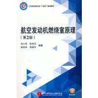 航空发动机燃烧室原理