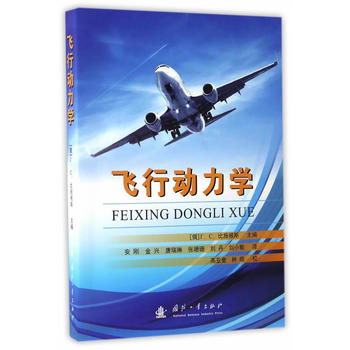 飞行动力学