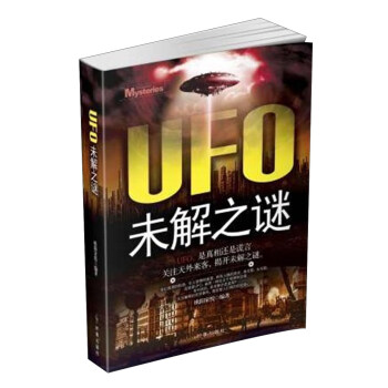 UFO未解之谜