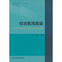 综合航海英语