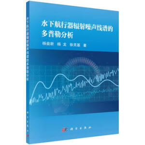 水下航行器辐射噪声线谱的多普勒分析