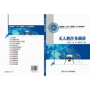  无人机任务载荷