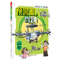 预警机，驾到！