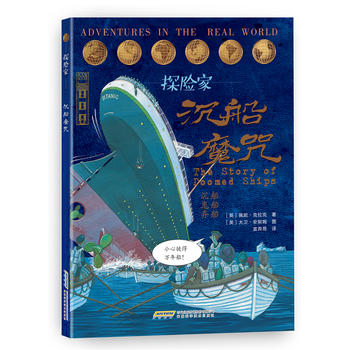  探险家 沉船魔咒