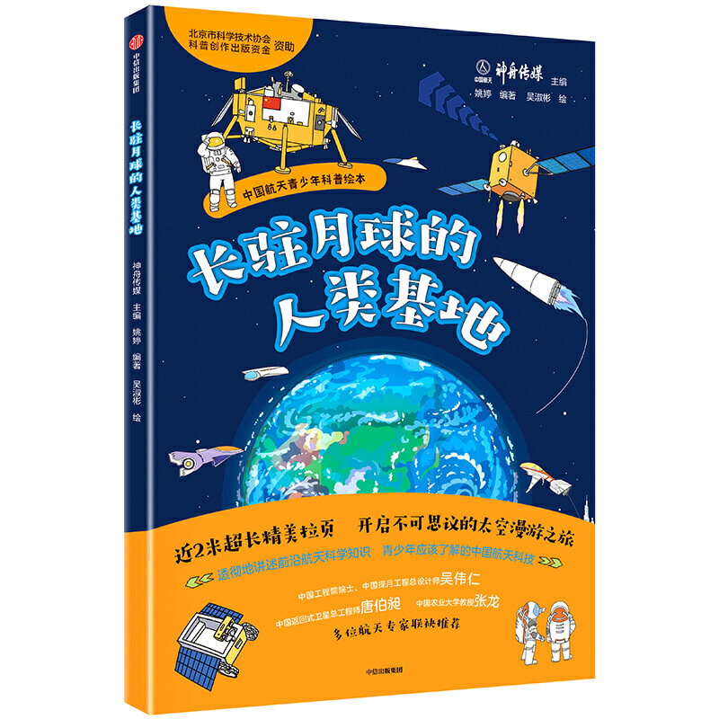 长驻月球的人类基地