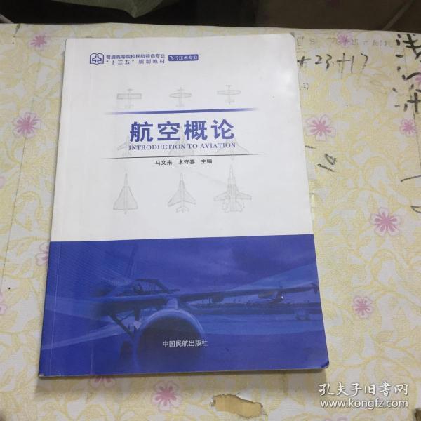 航空概论