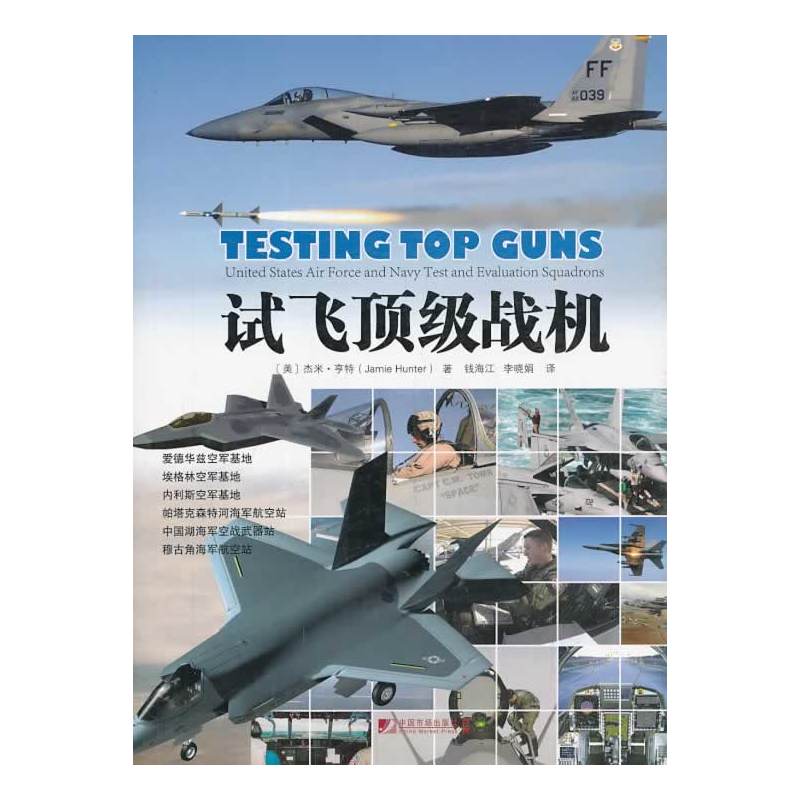 试飞顶级战机