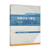 客舱设施与服务