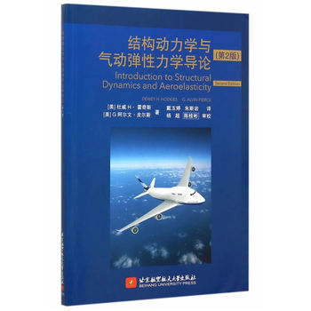 结构动力学与气动弹性力学导论