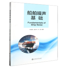 船舶噪声基础