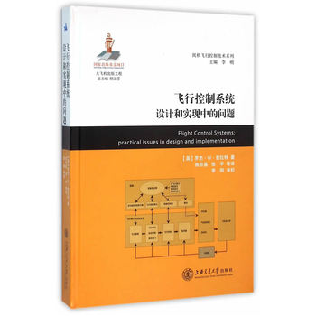 飞行控制系统设计和实现中的问题
