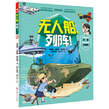  无人船，列阵！