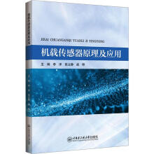 机载传感器原理及应用