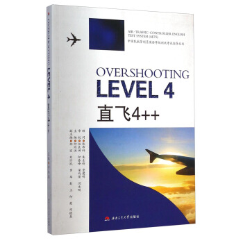 OVERSHOOTING LEVEL 4（直飞4++）