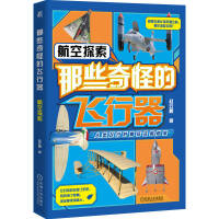 那些奇怪的飞行器