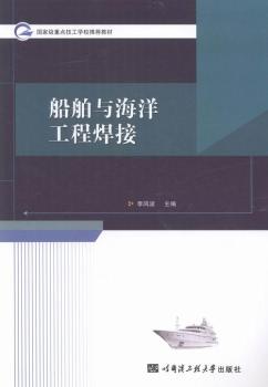 船舶与海洋工程焊接